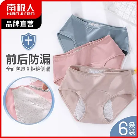 南极人生理内裤女夏季薄款纯棉裆抑菌三角裤经期三层防侧漏卫生裤商品大图