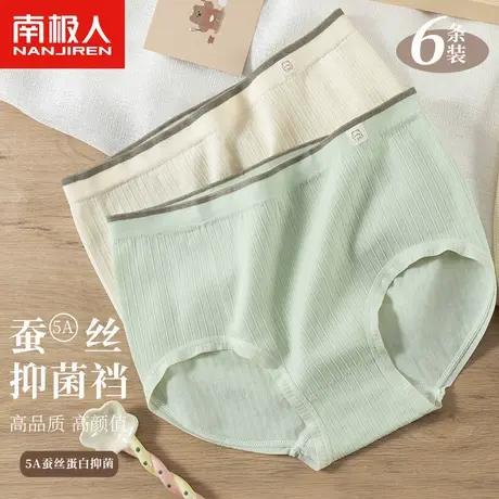 南极人内裤女中腰抗菌纯棉裆性感女人裤衩女式新款三角女款短裤头图片