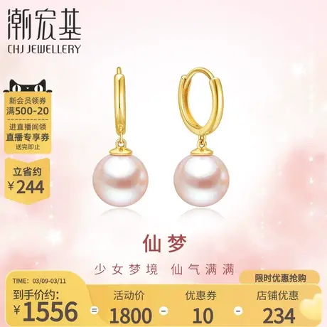 潮宏基小确幸黄18k金珍珠耳环淡水珠耳钉耳饰时尚送女友生日商品大图