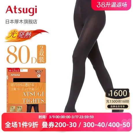 ATSUGI/厚木秋冬2双装80D光发热连裤袜 微透天鹅绒保暖丝袜YT802P商品大图