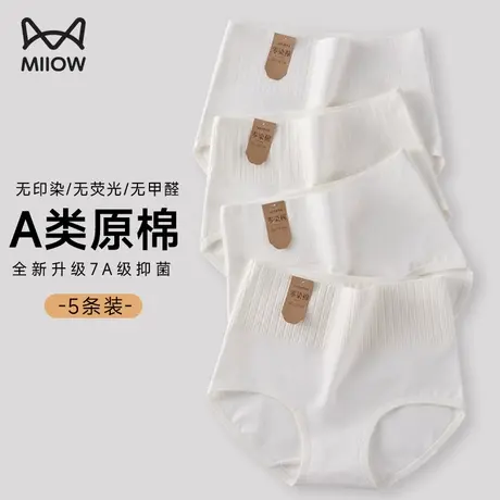 猫人高腰收腹内裤女生纯棉2024新款聚乳酸无痕女士三角裤衩短裤头商品大图