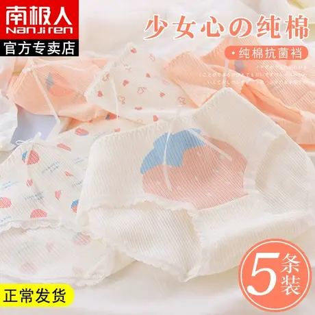 南极人内裤女士全棉纯棉抗菌裆日系可爱中腰学生高中少女三角短裤商品大图