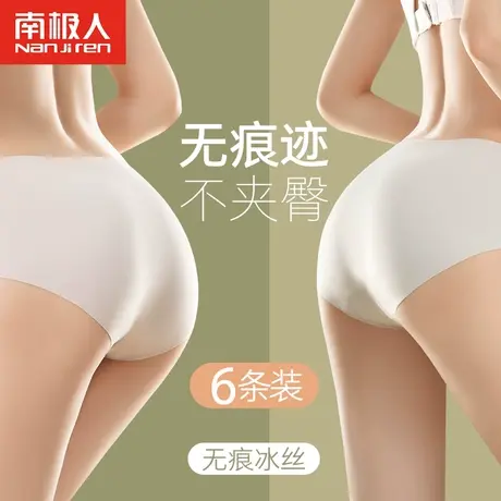 南极人内裤女士抗菌全棉裆无痕一片式冰丝透气三角短裤头夏季薄款商品大图
