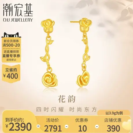 潮宏基花韵足金耳饰黄金耳环耳坠耳针玫瑰礼物三金婚庆优雅女计价商品大图