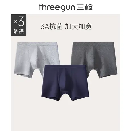 [3条]三枪大码加宽男内裤抗菌纯棉透气宽松肥佬200斤长平角裤胖子图片