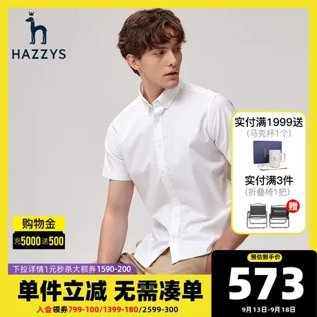 Hazzys哈吉斯春夏新款男士短袖纯色衬衫韩版时尚宽松衬衣休闲男潮图片