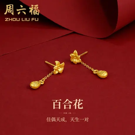 周六福黄金耳钉女百合花耳饰耳坠耳环足金定价送女友618礼物官方商品大图