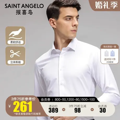 报喜鸟2023秋季新款男士商务休闲长袖衬衫正装舒适西服白色衬衣男商品大图
