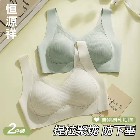 恒源祥无痕内衣女小胸聚拢无钢圈收副乳防下垂宽肩带美背心式文胸商品大图