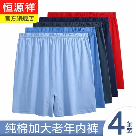 恒源祥男士内裤纯棉平角裤透气吸汗内裤中老年宽松加肥加大四角裤商品大图
