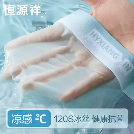 恒源祥冰丝凉感无痕男士平角内裤薄款透气7A抗菌纯棉裆四角短裤头商品大图