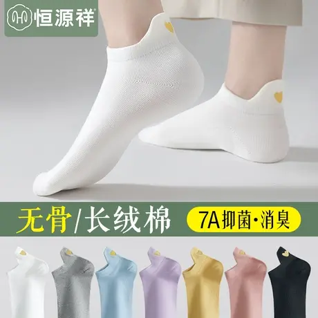 恒源祥袜子女士纯棉无骨船袜夏季薄款防臭吸汗抗菌透气不掉跟短袜商品大图