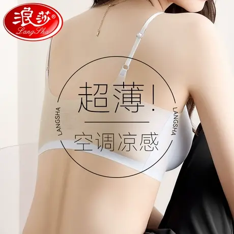 浪莎美背内衣女夏季超薄款冰丝无痕空调凉感小胸聚拢文胸罩背心式图片