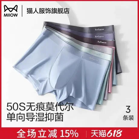 猫人莫代尔男士内裤男生四角裤衩无痕透气青年平角抑菌短裤头男款商品大图