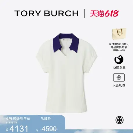 TORY BURCH 汤丽柏琦 拼色华夫格短袖POLO衫 173370图片