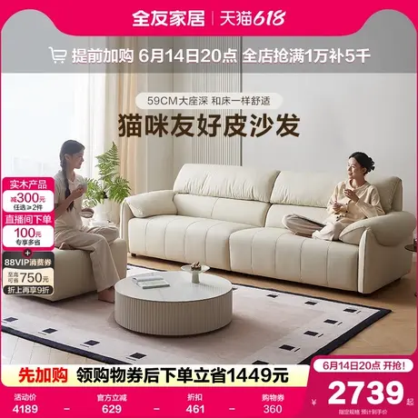全友家居奶油风猫抓皮沙发客厅家用直排头层牛皮真皮沙发2025新款商品大图