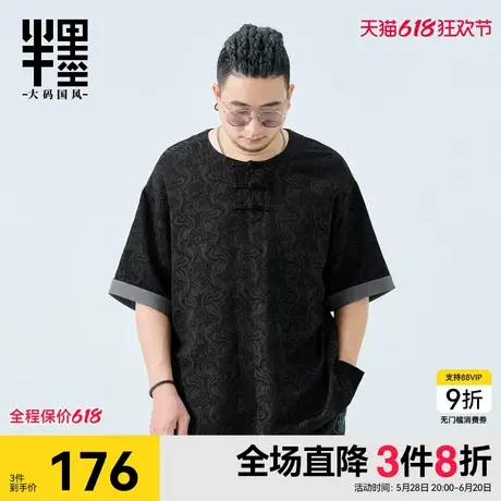 半墨新中式国风男装短袖T恤男夏季新款加肥加大胖子盘扣复古半袖图片