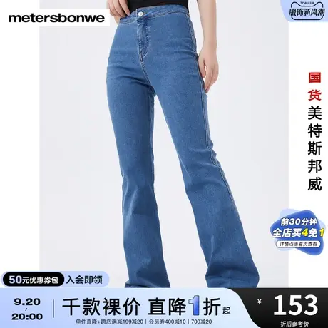 国货美特斯邦威牛仔裤女春秋美式经典时尚塑性弹力牛仔喇叭裤商品大图
