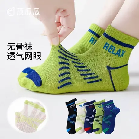 顶瓜瓜夏季薄款男童袜子儿童棉袜男宝宝中大童男孩夏款网眼薄袜图片