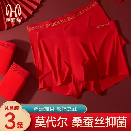 恒源祥内裤男款本命年蛇年莫代尔红内裤秋冬款抗菌无痕四角裤红色商品大图