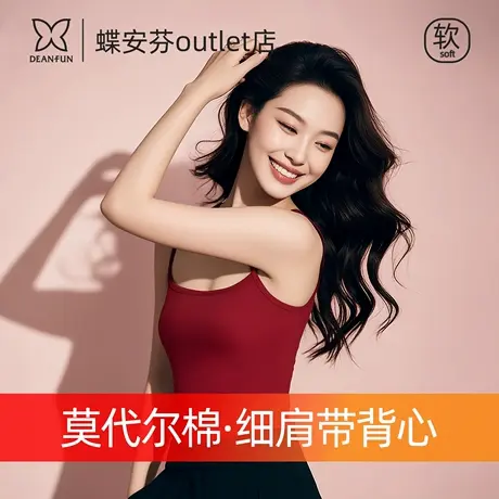 蝶安芬红色莫代尔吊带背心女本命年内穿薄款吊带打底无袖上衣抗菌商品大图