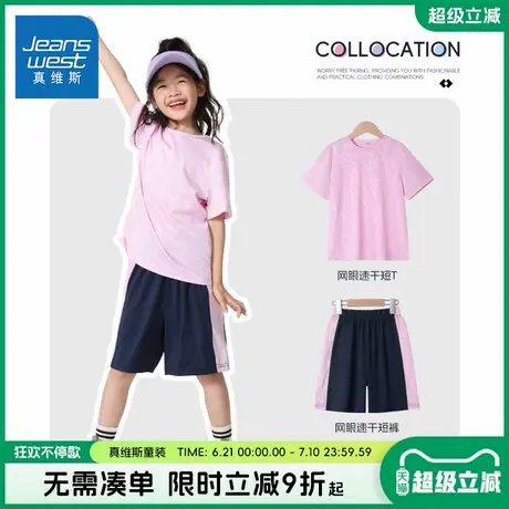 真维斯童装女童夏季套装儿童2025新款速干运动服女大童夏装两件套图片