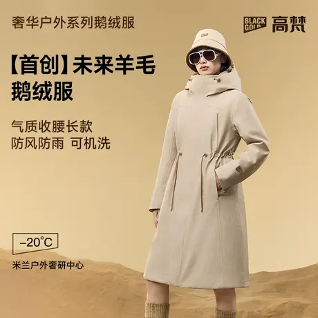 【高梵未来羊毛鹅绒服】超级壳4.0七分雅丹米奢华户外长款鹅绒服商品大图