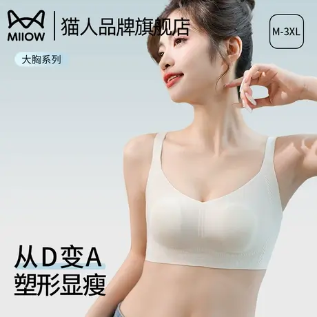 猫人内衣女夏季薄款大胸显小防下垂无痕兔耳杯凉感无痕透气文胸罩商品大图