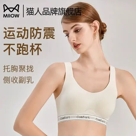 猫人运动内衣女防震背心式文胸无痕百搭款聚拢防下垂舒适防抖美背商品大图