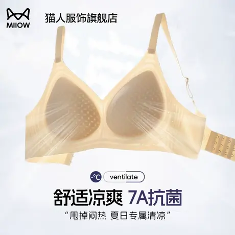 猫人内衣女夏超薄无痕小胸聚拢冰丝凉感软支撑聚拢防下垂透气文胸商品大图