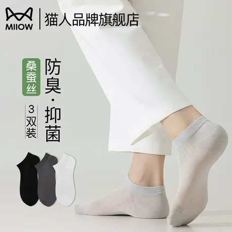 猫人袜子男士夏季薄款短袜防臭吸汗透气网眼男款新疆棉船袜黑白色商品大图