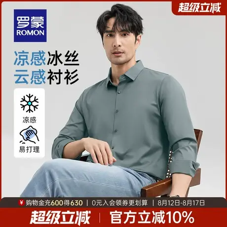 【高弹免烫】罗蒙男士纯色长袖衬衫2025秋季新款日常休闲修身衬衣商品大图
