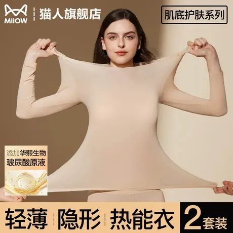 猫人肌底衣超薄隐形无痕保暖内衣女秋衣秋裤套装打底衫面膜肌底衣图片