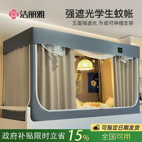 洁丽雅雪尼尔学生蚊帐上下铺专用床帘遮光全包床帘全包一体式窗帘图片