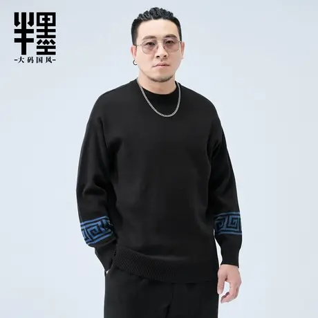 半墨大码男装圆领毛衣男冬季新款中国风撞色提花宽松毛线针织衫男商品大图