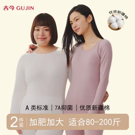 古今保暖内衣女士加肥加大码内搭打底衫2025新款秋冬百搭打底上衣商品大图