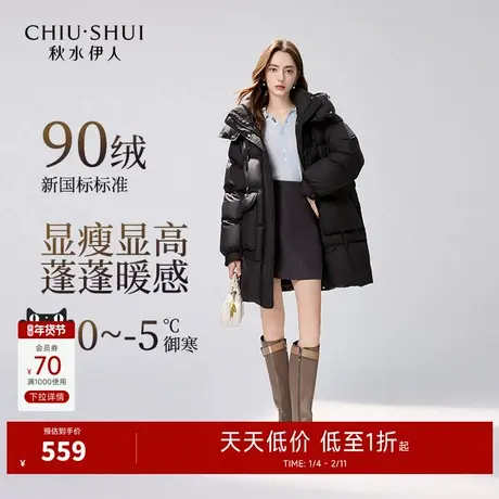 秋水伊人经典百搭黑色加厚羽绒服2025冬新款连帽保暖90白鸭绒外套图片