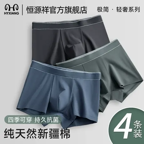 恒源祥男士内裤纯棉平角裤衩男生大码抗菌透气全棉裆四角短裤头男商品大图