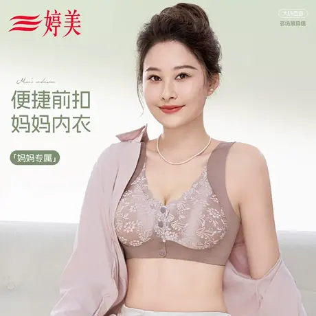 婷美前扣妈妈内衣女中老年无痕提拉小胸聚拢无钢圈舒适大码文胸罩商品大图
