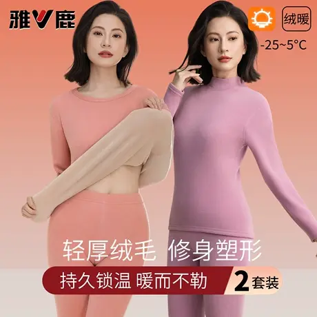 【2套】雅鹿女保暖内衣圆领加绒加厚冬防风内穿发热秋衣秋裤打底图片