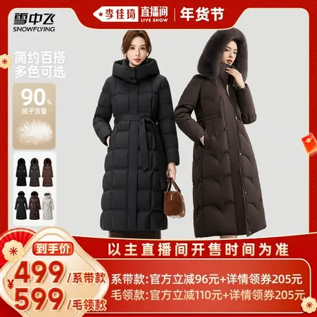 【李佳琦年货预售生活节】雪中飞女士长款毛领/妈妈装收腰羽绒服商品大图