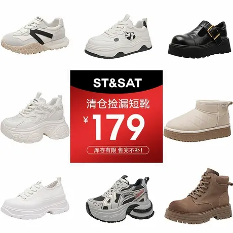 【特价清仓】星期六厚底女鞋四季款百搭休闲运动鞋时尚增高松糕鞋商品大图