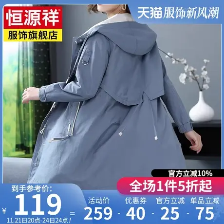 恒源祥风衣女中长款春秋新款小个子女装宽松连帽大码收腰大衣外套图片