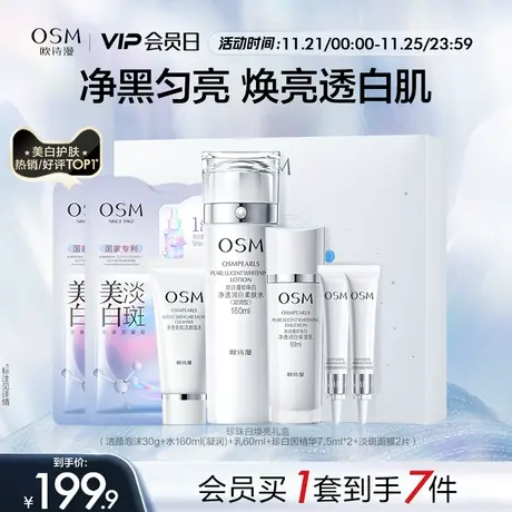 欧诗漫珍珠白美白淡斑水乳套装面霜补水保湿提亮焕白护肤品化妆品图片