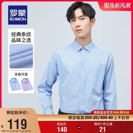 罗蒙男士长袖竖纹职业衬衫春秋新款易打理商务工装纯色休闲衬衣男商品大图