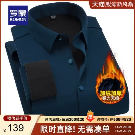 【弹力无痕+加绒保暖】罗蒙长袖衬衫秋冬加厚商务休闲工装衬衣男图片
