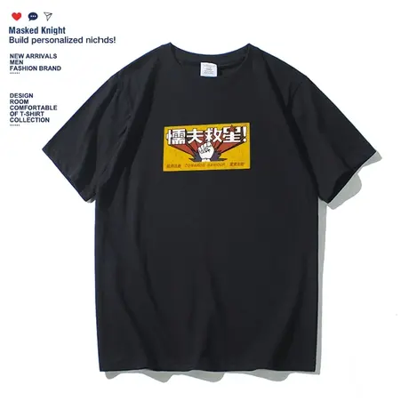 2023夏季新款破坏之王懦夫救星t恤短袖男学生宽松纯棉半袖体恤衫商品大图