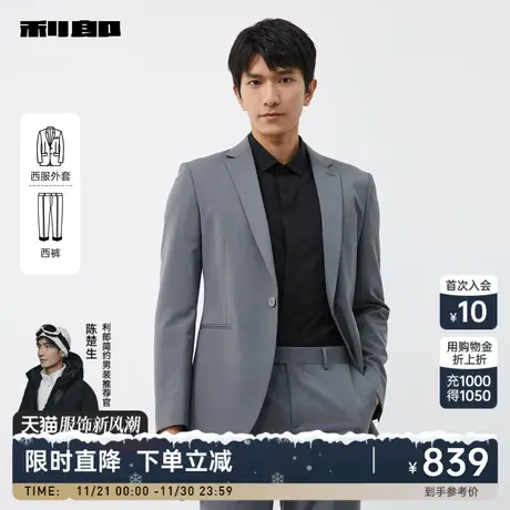利郎官方 西服套装男2024春商务休闲平驳领一粒扣男士西装外套图片