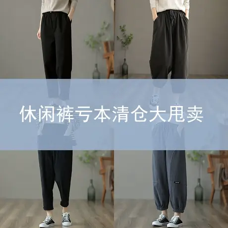 dza复古文艺休闲裤清仓捡漏合集商品大图