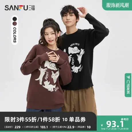 三福2023秋冬季新款男士卡通小狗包芯纱毛衣休闲宽松圆领针织衫商品大图